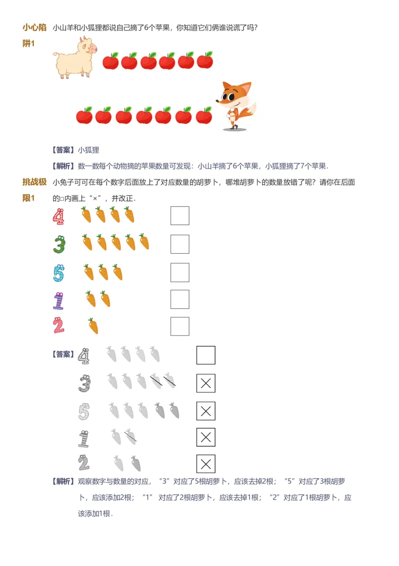 备授课-备课页解析版_《爱学习》小学初中数学和奥数资料_高斯数学爱学习课件_11苏教小学能力提高_高斯爱学习小学数学能力提高pdf（苏教版）_2022暑爱学习数学1阶能力提高（苏教版）
