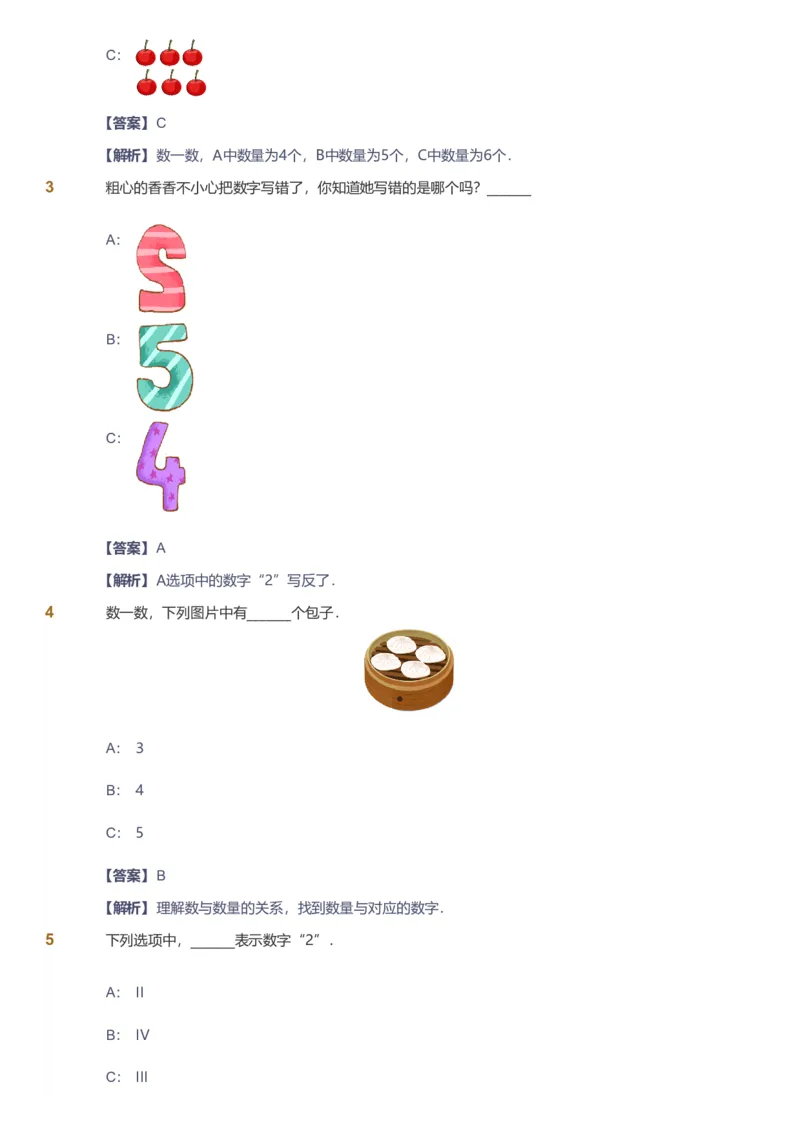 备授课-备课页解析版_《爱学习》小学初中数学和奥数资料_高斯数学爱学习课件_11苏教小学能力提高_高斯爱学习小学数学能力提高pdf（苏教版）_2022暑爱学习数学1阶能力提高（苏教版）