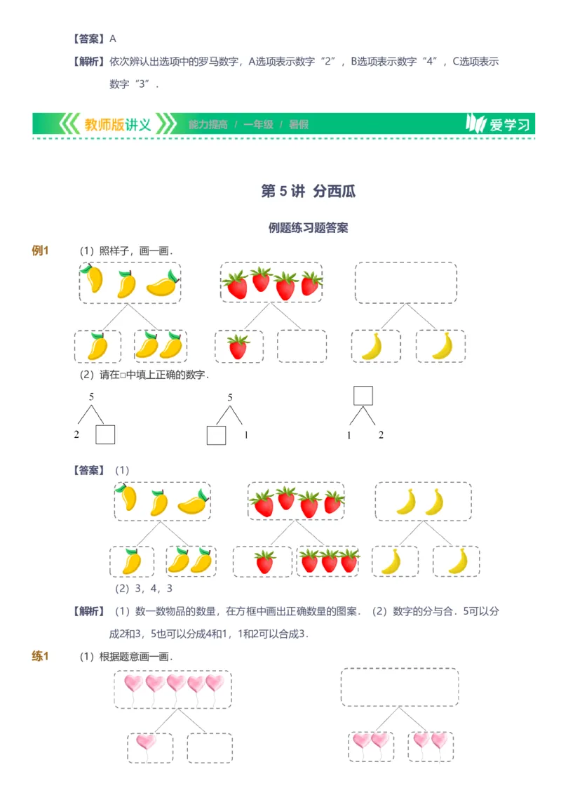 备授课-备课页解析版_《爱学习》小学初中数学和奥数资料_高斯数学爱学习课件_11苏教小学能力提高_高斯爱学习小学数学能力提高pdf（苏教版）_2022暑爱学习数学1阶能力提高（苏教版）