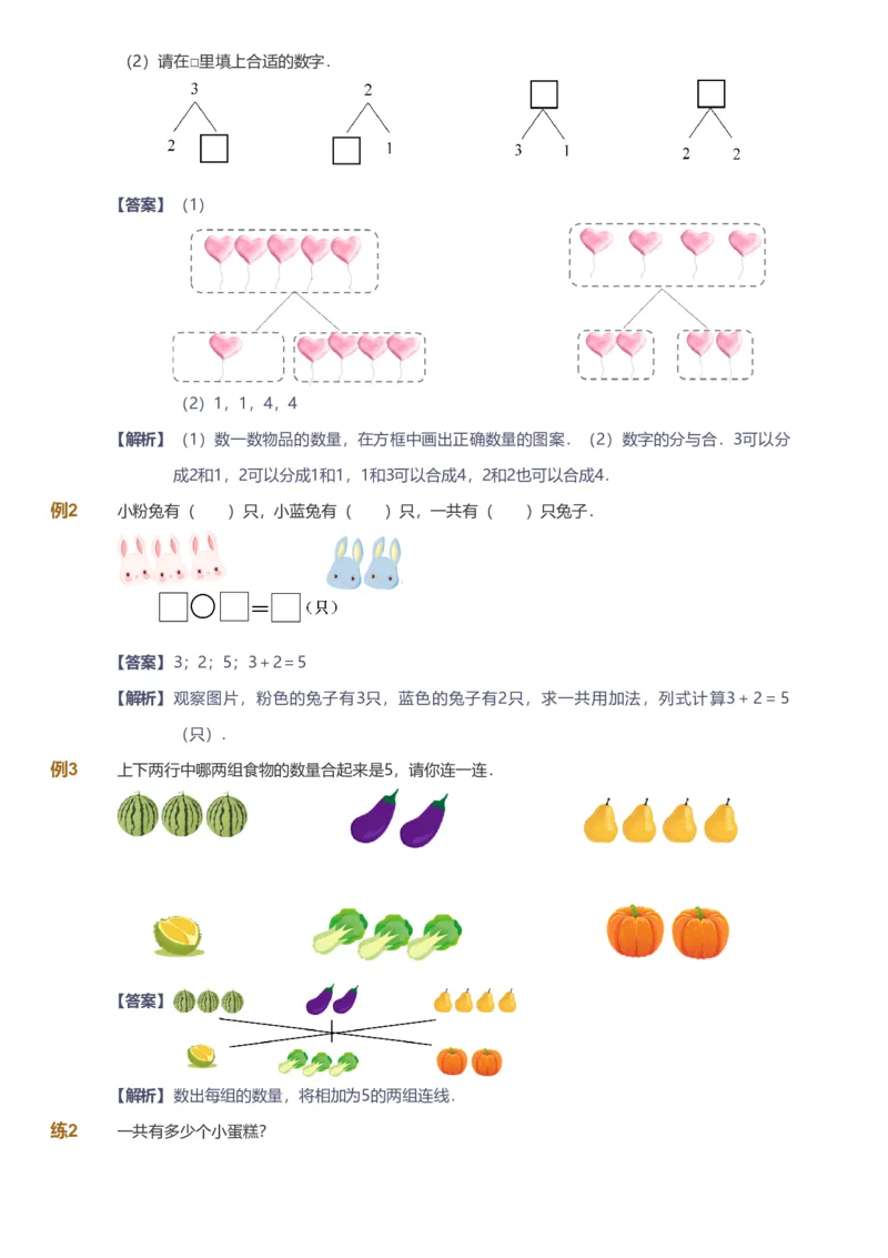 备授课-备课页解析版_《爱学习》小学初中数学和奥数资料_高斯数学爱学习课件_11苏教小学能力提高_高斯爱学习小学数学能力提高pdf（苏教版）_2022暑爱学习数学1阶能力提高（苏教版）