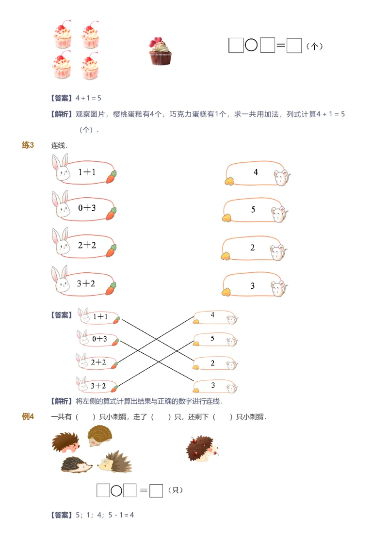备授课-备课页解析版_《爱学习》小学初中数学和奥数资料_高斯数学爱学习课件_11苏教小学能力提高_高斯爱学习小学数学能力提高pdf（苏教版）_2022暑爱学习数学1阶能力提高（苏教版）