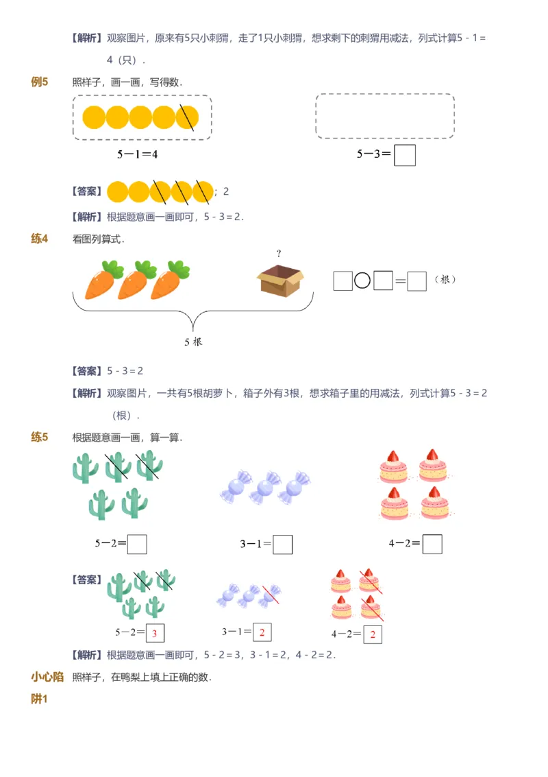 备授课-备课页解析版_《爱学习》小学初中数学和奥数资料_高斯数学爱学习课件_11苏教小学能力提高_高斯爱学习小学数学能力提高pdf（苏教版）_2022暑爱学习数学1阶能力提高（苏教版）