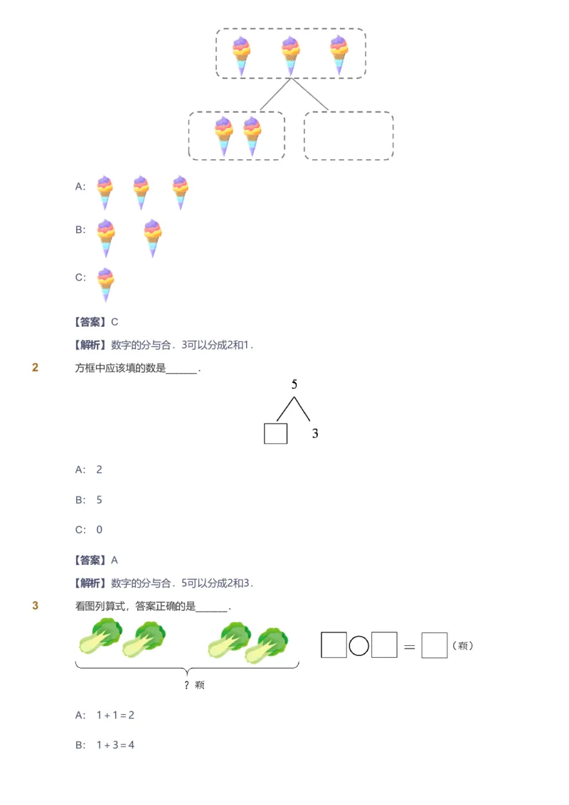 备授课-备课页解析版_《爱学习》小学初中数学和奥数资料_高斯数学爱学习课件_11苏教小学能力提高_高斯爱学习小学数学能力提高pdf（苏教版）_2022暑爱学习数学1阶能力提高（苏教版）