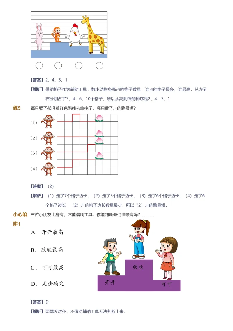 备授课-备课页解析版_《爱学习》小学初中数学和奥数资料_高斯数学爱学习课件_11苏教小学能力提高_高斯爱学习小学数学能力提高pdf（苏教版）_2022暑爱学习数学1阶能力提高（苏教版）