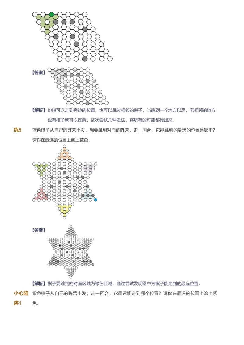 备授课-备课页解析版_《爱学习》小学初中数学和奥数资料_高斯数学爱学习课件_11苏教小学能力提高_高斯爱学习小学数学能力提高pdf（苏教版）_2022暑爱学习数学1阶能力提高（苏教版）
