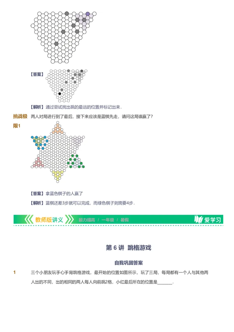 备授课-备课页解析版_《爱学习》小学初中数学和奥数资料_高斯数学爱学习课件_11苏教小学能力提高_高斯爱学习小学数学能力提高pdf（苏教版）_2022暑爱学习数学1阶能力提高（苏教版）