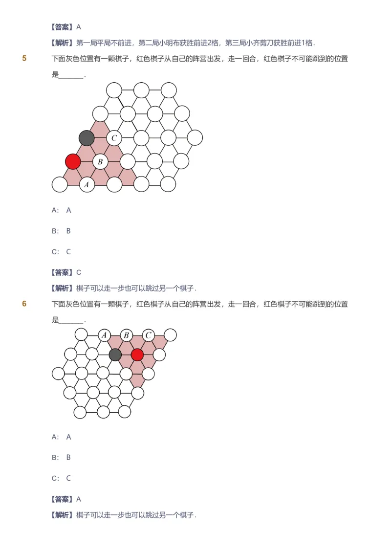 备授课-备课页解析版_《爱学习》小学初中数学和奥数资料_高斯数学爱学习课件_11苏教小学能力提高_高斯爱学习小学数学能力提高pdf（苏教版）_2022暑爱学习数学1阶能力提高（苏教版）