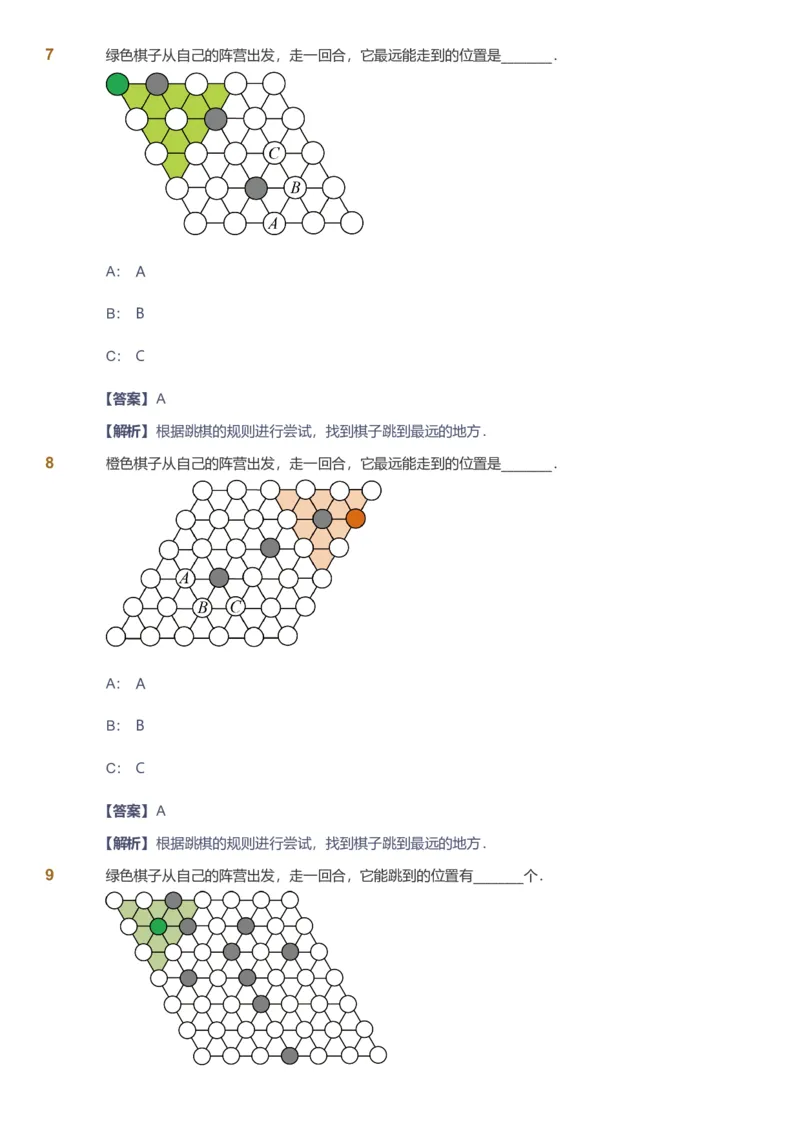 备授课-备课页解析版_《爱学习》小学初中数学和奥数资料_高斯数学爱学习课件_11苏教小学能力提高_高斯爱学习小学数学能力提高pdf（苏教版）_2022暑爱学习数学1阶能力提高（苏教版）