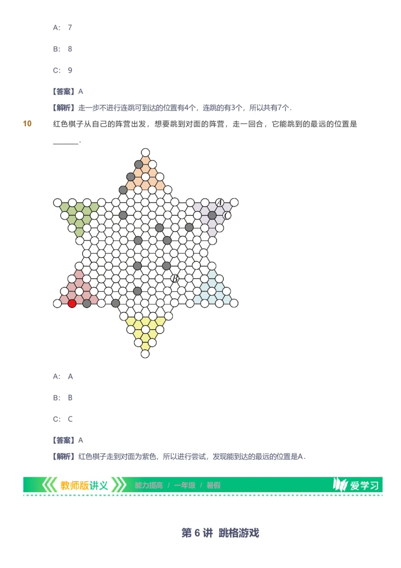 备授课-备课页解析版_《爱学习》小学初中数学和奥数资料_高斯数学爱学习课件_11苏教小学能力提高_高斯爱学习小学数学能力提高pdf（苏教版）_2022暑爱学习数学1阶能力提高（苏教版）