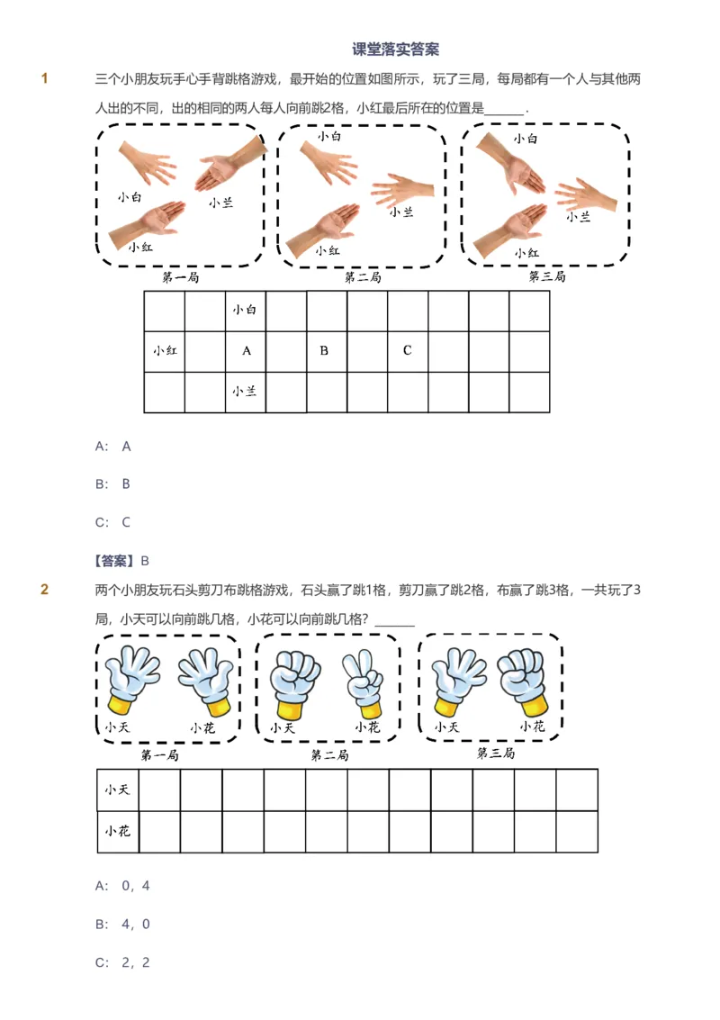 备授课-备课页解析版_《爱学习》小学初中数学和奥数资料_高斯数学爱学习课件_11苏教小学能力提高_高斯爱学习小学数学能力提高pdf（苏教版）_2022暑爱学习数学1阶能力提高（苏教版）