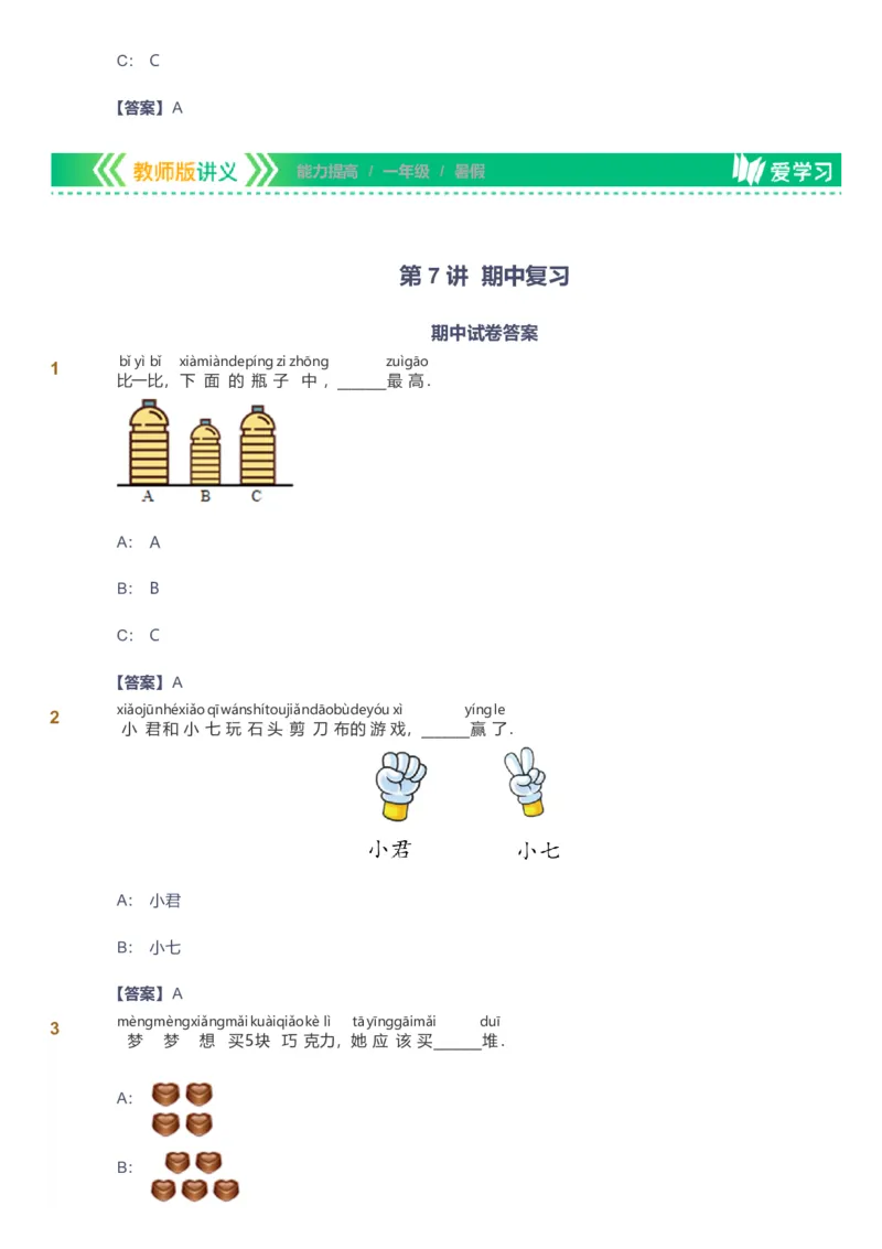 备授课-备课页解析版_《爱学习》小学初中数学和奥数资料_高斯数学爱学习课件_11苏教小学能力提高_高斯爱学习小学数学能力提高pdf（苏教版）_2022暑爱学习数学1阶能力提高（苏教版）