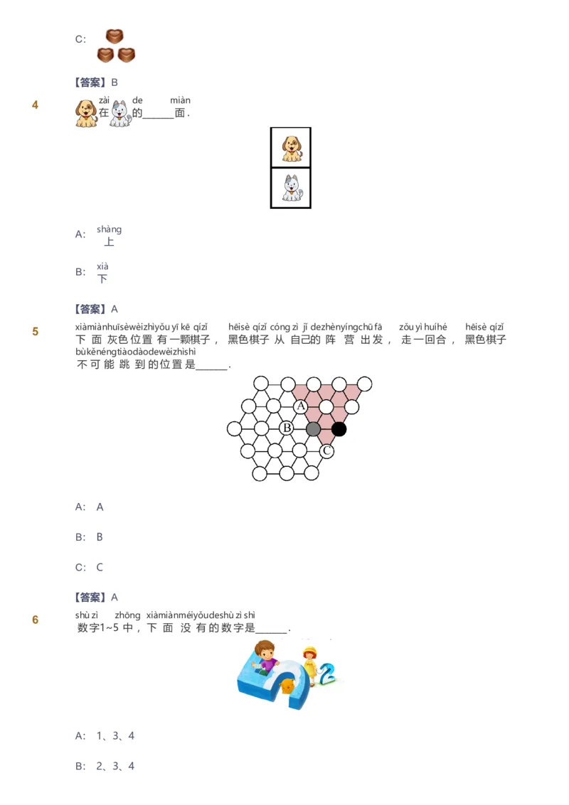 备授课-备课页解析版_《爱学习》小学初中数学和奥数资料_高斯数学爱学习课件_11苏教小学能力提高_高斯爱学习小学数学能力提高pdf（苏教版）_2022暑爱学习数学1阶能力提高（苏教版）