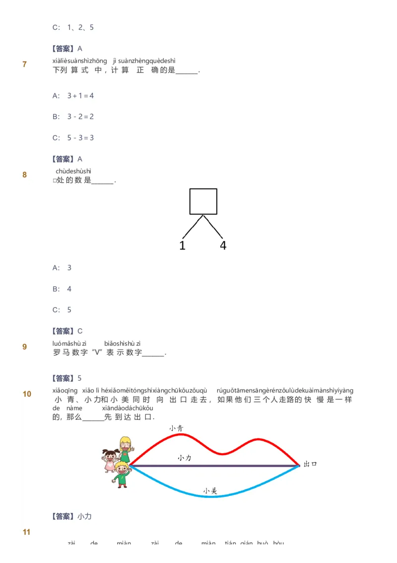 备授课-备课页解析版_《爱学习》小学初中数学和奥数资料_高斯数学爱学习课件_11苏教小学能力提高_高斯爱学习小学数学能力提高pdf（苏教版）_2022暑爱学习数学1阶能力提高（苏教版）