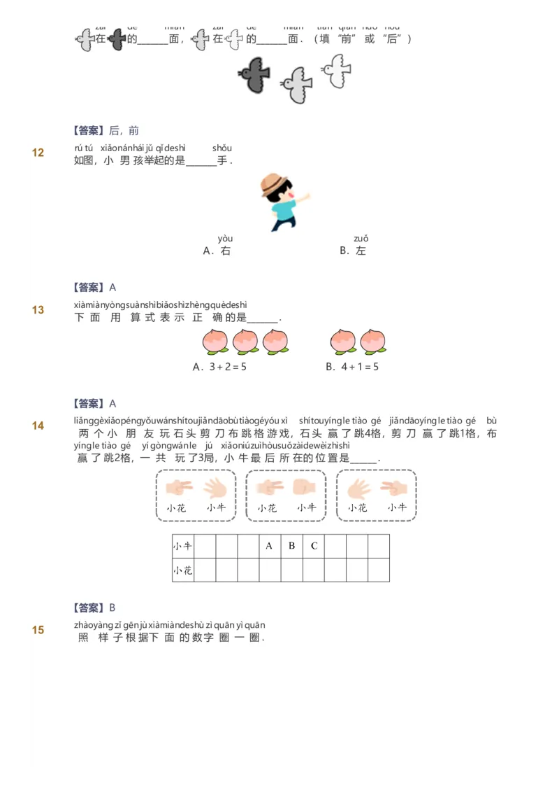 备授课-备课页解析版_《爱学习》小学初中数学和奥数资料_高斯数学爱学习课件_11苏教小学能力提高_高斯爱学习小学数学能力提高pdf（苏教版）_2022暑爱学习数学1阶能力提高（苏教版）
