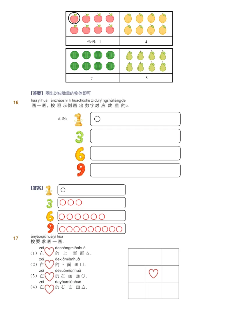 备授课-备课页解析版_《爱学习》小学初中数学和奥数资料_高斯数学爱学习课件_11苏教小学能力提高_高斯爱学习小学数学能力提高pdf（苏教版）_2022暑爱学习数学1阶能力提高（苏教版）