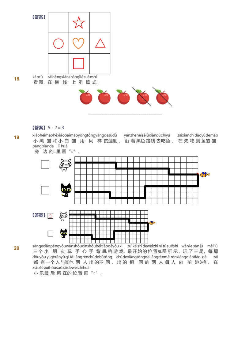 备授课-备课页解析版_《爱学习》小学初中数学和奥数资料_高斯数学爱学习课件_11苏教小学能力提高_高斯爱学习小学数学能力提高pdf（苏教版）_2022暑爱学习数学1阶能力提高（苏教版）