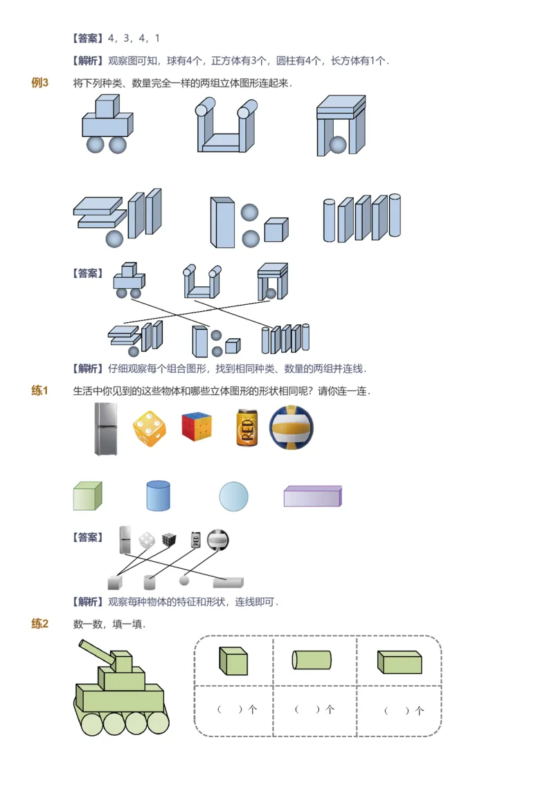 备授课-备课页解析版_《爱学习》小学初中数学和奥数资料_高斯数学爱学习课件_11苏教小学能力提高_高斯爱学习小学数学能力提高pdf（苏教版）_2022暑爱学习数学1阶能力提高（苏教版）