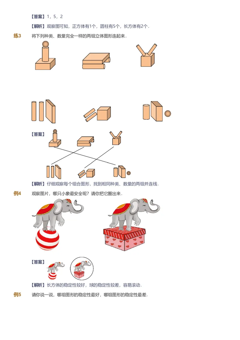 备授课-备课页解析版_《爱学习》小学初中数学和奥数资料_高斯数学爱学习课件_11苏教小学能力提高_高斯爱学习小学数学能力提高pdf（苏教版）_2022暑爱学习数学1阶能力提高（苏教版）