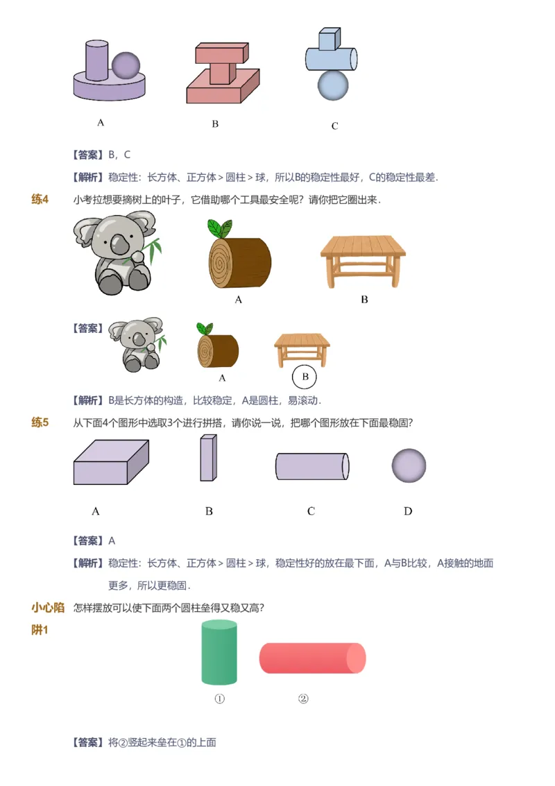 备授课-备课页解析版_《爱学习》小学初中数学和奥数资料_高斯数学爱学习课件_11苏教小学能力提高_高斯爱学习小学数学能力提高pdf（苏教版）_2022暑爱学习数学1阶能力提高（苏教版）