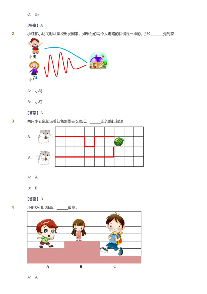 备授课-备课页解析版_《爱学习》小学初中数学和奥数资料_高斯数学爱学习课件_11苏教小学能力提高_高斯爱学习小学数学能力提高pdf（苏教版）_2022暑爱学习数学1阶能力提高（苏教版）