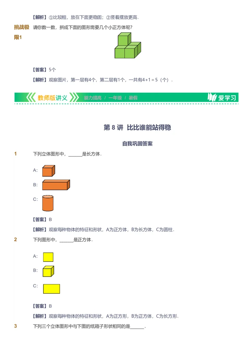 备授课-备课页解析版_《爱学习》小学初中数学和奥数资料_高斯数学爱学习课件_11苏教小学能力提高_高斯爱学习小学数学能力提高pdf（苏教版）_2022暑爱学习数学1阶能力提高（苏教版）