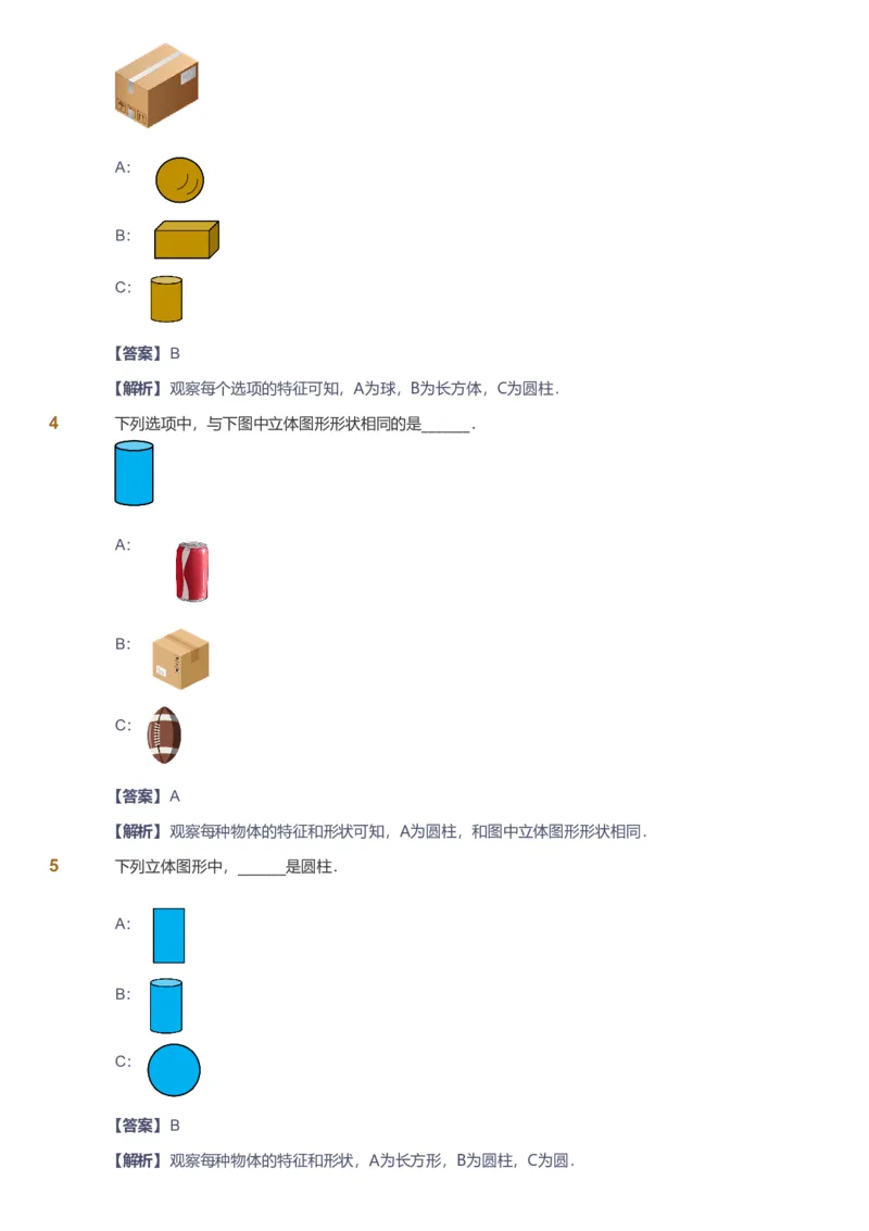 备授课-备课页解析版_《爱学习》小学初中数学和奥数资料_高斯数学爱学习课件_11苏教小学能力提高_高斯爱学习小学数学能力提高pdf（苏教版）_2022暑爱学习数学1阶能力提高（苏教版）