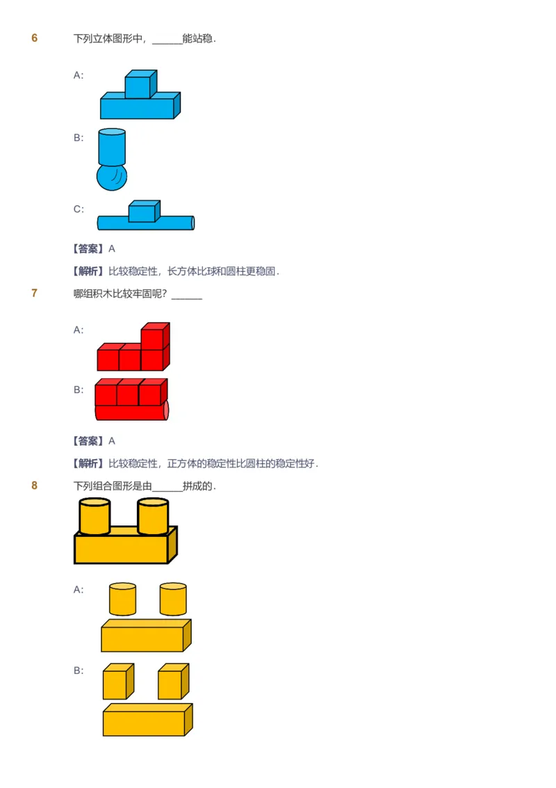 备授课-备课页解析版_《爱学习》小学初中数学和奥数资料_高斯数学爱学习课件_11苏教小学能力提高_高斯爱学习小学数学能力提高pdf（苏教版）_2022暑爱学习数学1阶能力提高（苏教版）