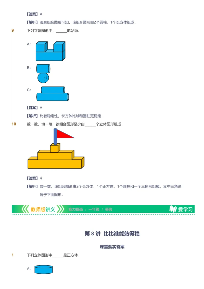 备授课-备课页解析版_《爱学习》小学初中数学和奥数资料_高斯数学爱学习课件_11苏教小学能力提高_高斯爱学习小学数学能力提高pdf（苏教版）_2022暑爱学习数学1阶能力提高（苏教版）