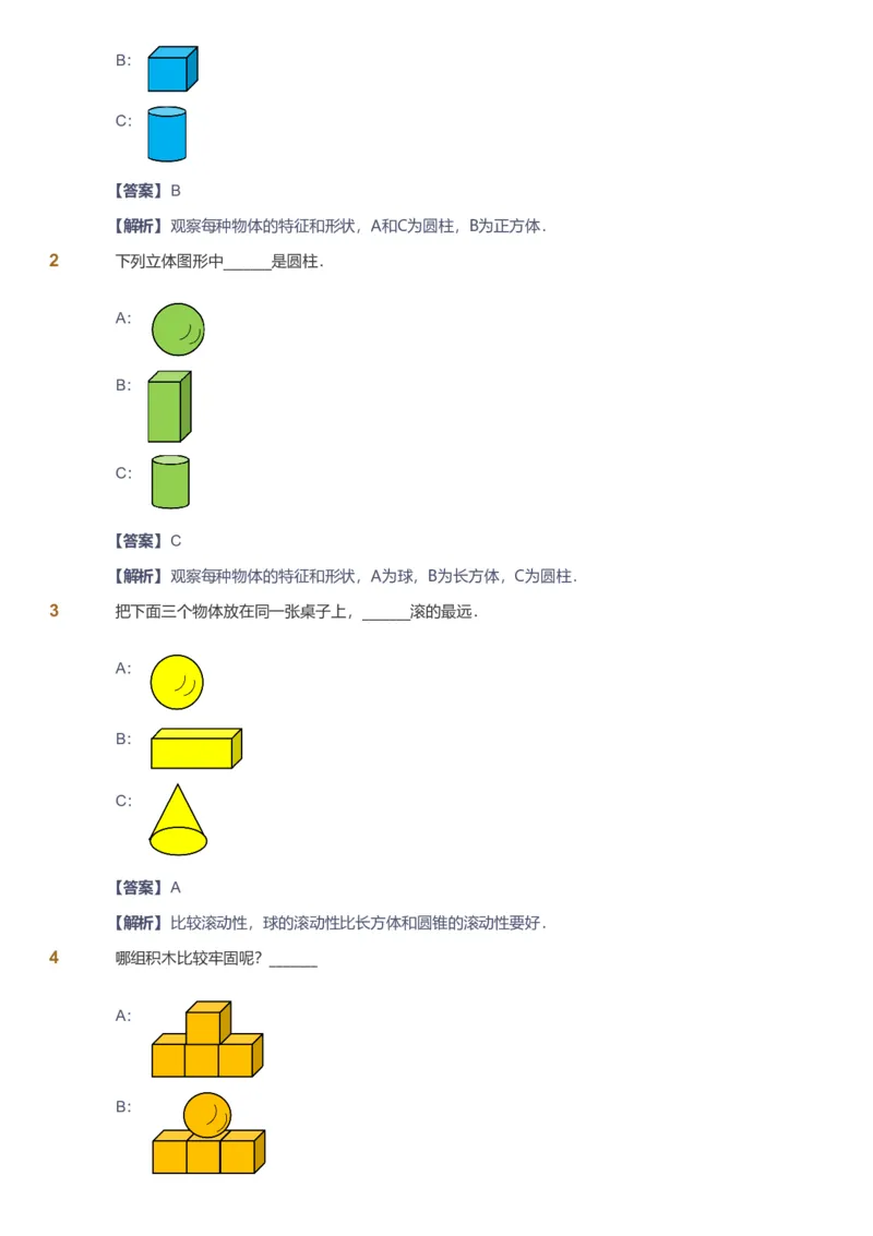 备授课-备课页解析版_《爱学习》小学初中数学和奥数资料_高斯数学爱学习课件_11苏教小学能力提高_高斯爱学习小学数学能力提高pdf（苏教版）_2022暑爱学习数学1阶能力提高（苏教版）