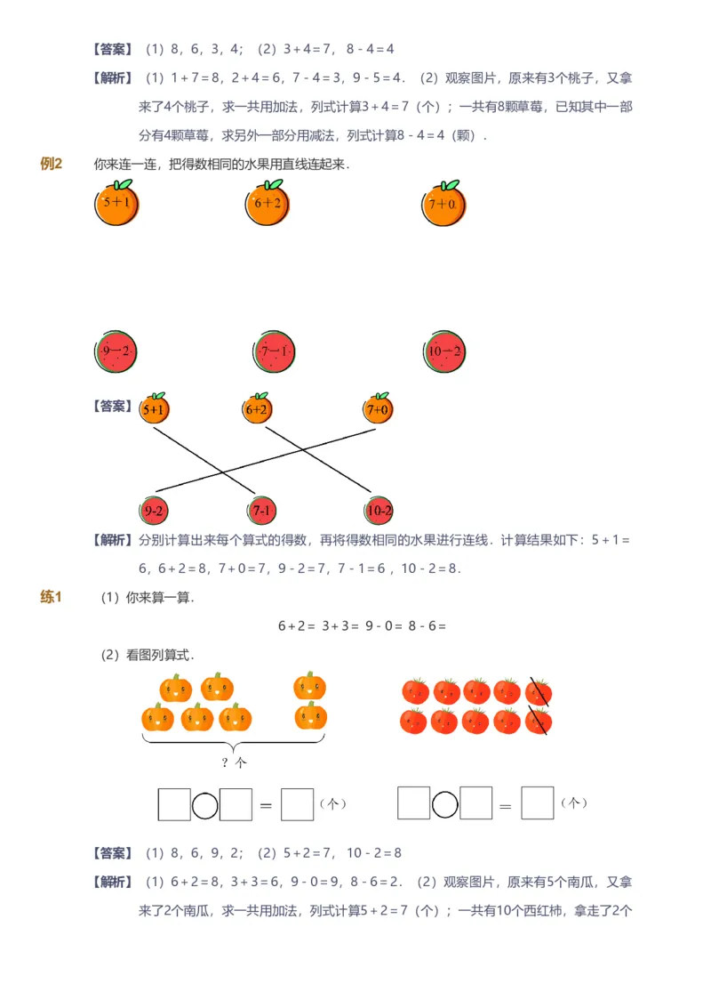 备授课-备课页解析版_《爱学习》小学初中数学和奥数资料_高斯数学爱学习课件_11苏教小学能力提高_高斯爱学习小学数学能力提高pdf（苏教版）_2022暑爱学习数学1阶能力提高（苏教版）