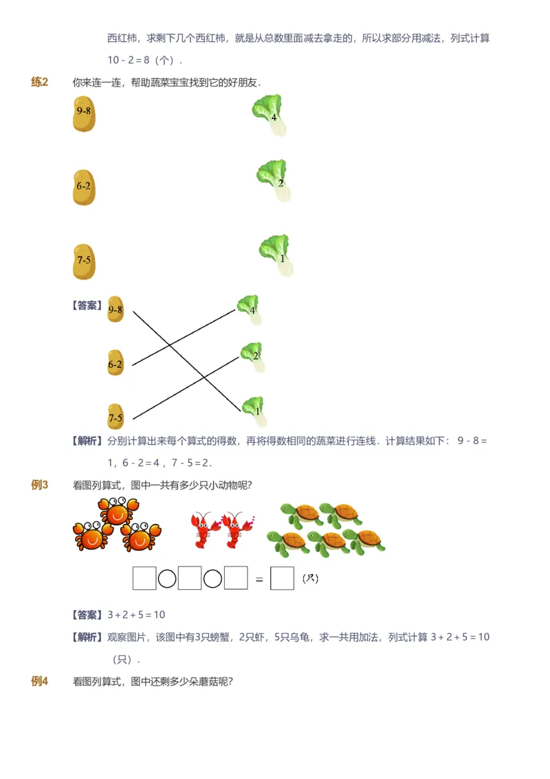 备授课-备课页解析版_《爱学习》小学初中数学和奥数资料_高斯数学爱学习课件_11苏教小学能力提高_高斯爱学习小学数学能力提高pdf（苏教版）_2022暑爱学习数学1阶能力提高（苏教版）