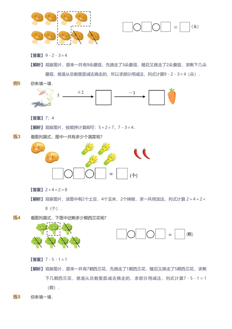 备授课-备课页解析版_《爱学习》小学初中数学和奥数资料_高斯数学爱学习课件_11苏教小学能力提高_高斯爱学习小学数学能力提高pdf（苏教版）_2022暑爱学习数学1阶能力提高（苏教版）