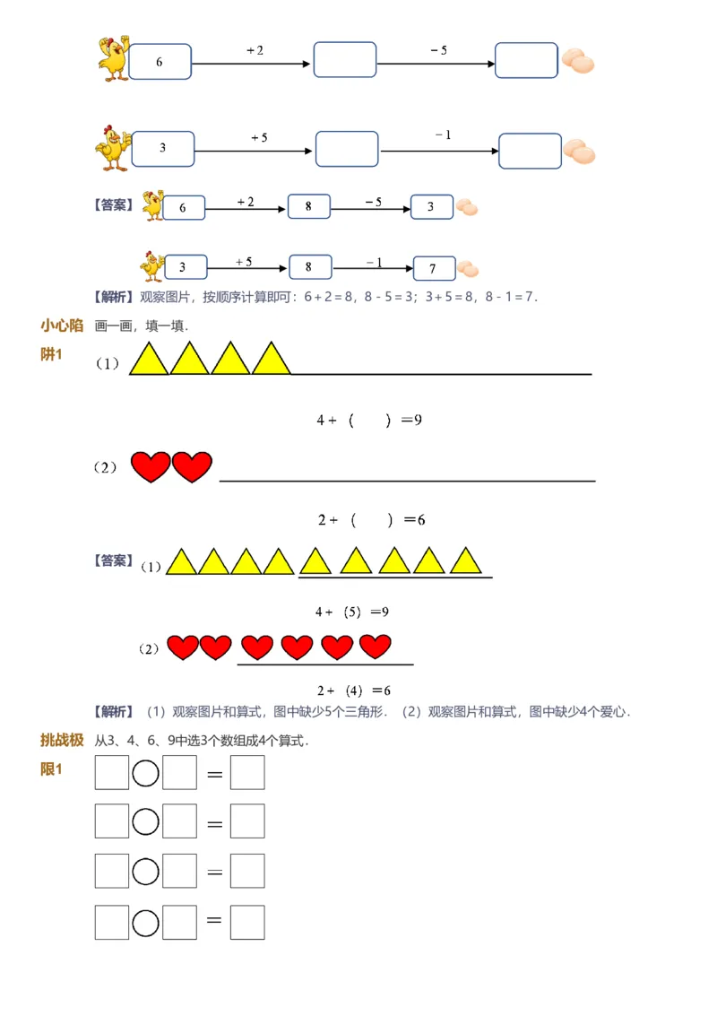 备授课-备课页解析版_《爱学习》小学初中数学和奥数资料_高斯数学爱学习课件_11苏教小学能力提高_高斯爱学习小学数学能力提高pdf（苏教版）_2022暑爱学习数学1阶能力提高（苏教版）