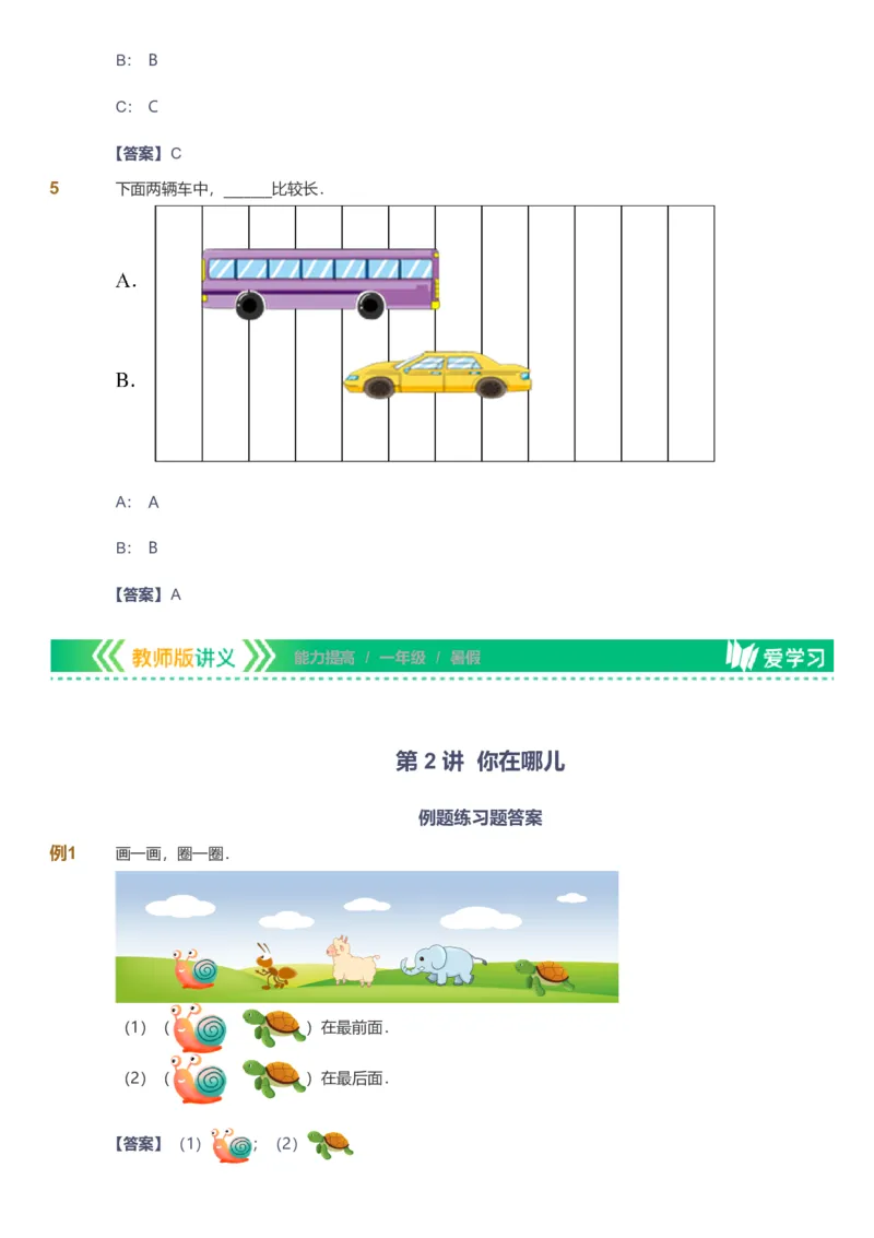 备授课-备课页解析版_《爱学习》小学初中数学和奥数资料_高斯数学爱学习课件_11苏教小学能力提高_高斯爱学习小学数学能力提高pdf（苏教版）_2022暑爱学习数学1阶能力提高（苏教版）