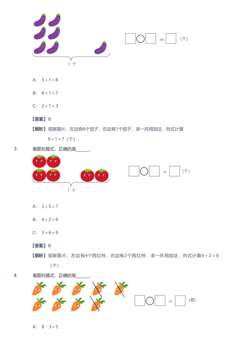 备授课-备课页解析版_《爱学习》小学初中数学和奥数资料_高斯数学爱学习课件_11苏教小学能力提高_高斯爱学习小学数学能力提高pdf（苏教版）_2022暑爱学习数学1阶能力提高（苏教版）