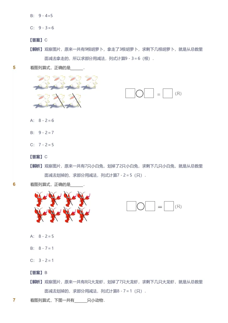 备授课-备课页解析版_《爱学习》小学初中数学和奥数资料_高斯数学爱学习课件_11苏教小学能力提高_高斯爱学习小学数学能力提高pdf（苏教版）_2022暑爱学习数学1阶能力提高（苏教版）