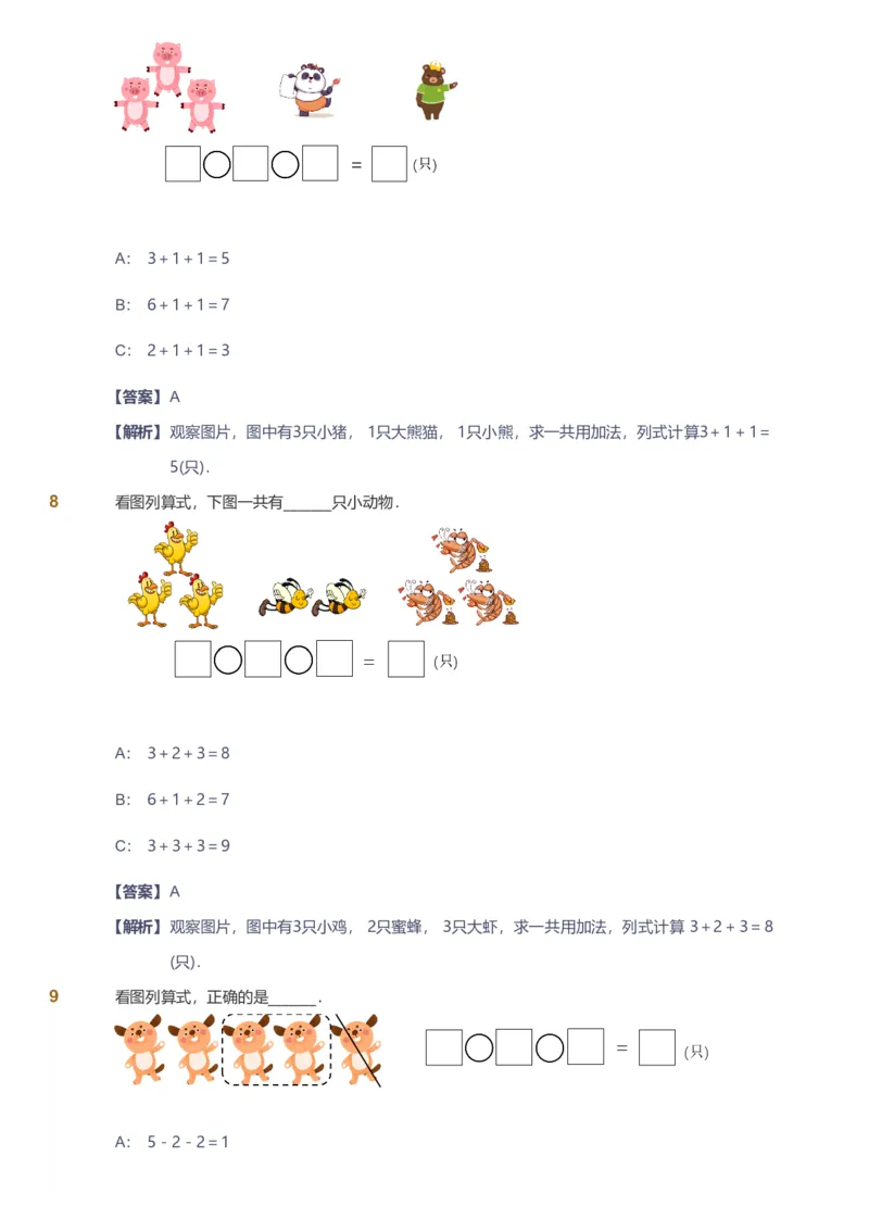 备授课-备课页解析版_《爱学习》小学初中数学和奥数资料_高斯数学爱学习课件_11苏教小学能力提高_高斯爱学习小学数学能力提高pdf（苏教版）_2022暑爱学习数学1阶能力提高（苏教版）