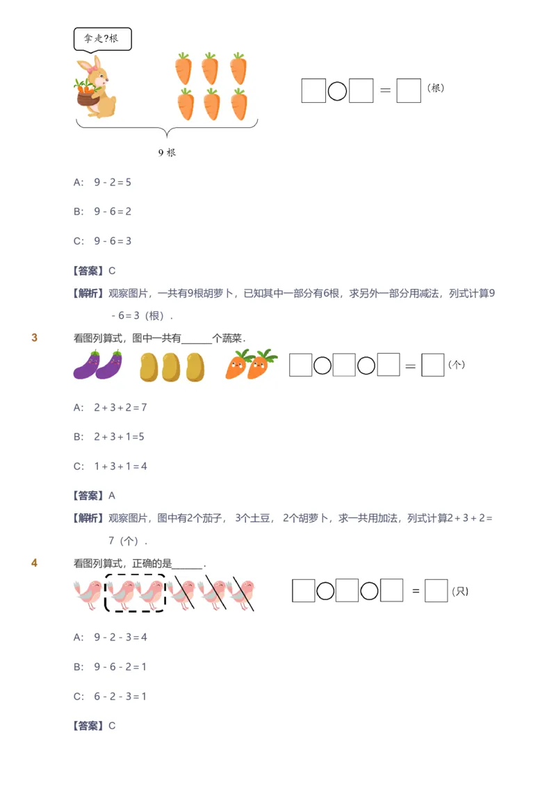 备授课-备课页解析版_《爱学习》小学初中数学和奥数资料_高斯数学爱学习课件_11苏教小学能力提高_高斯爱学习小学数学能力提高pdf（苏教版）_2022暑爱学习数学1阶能力提高（苏教版）