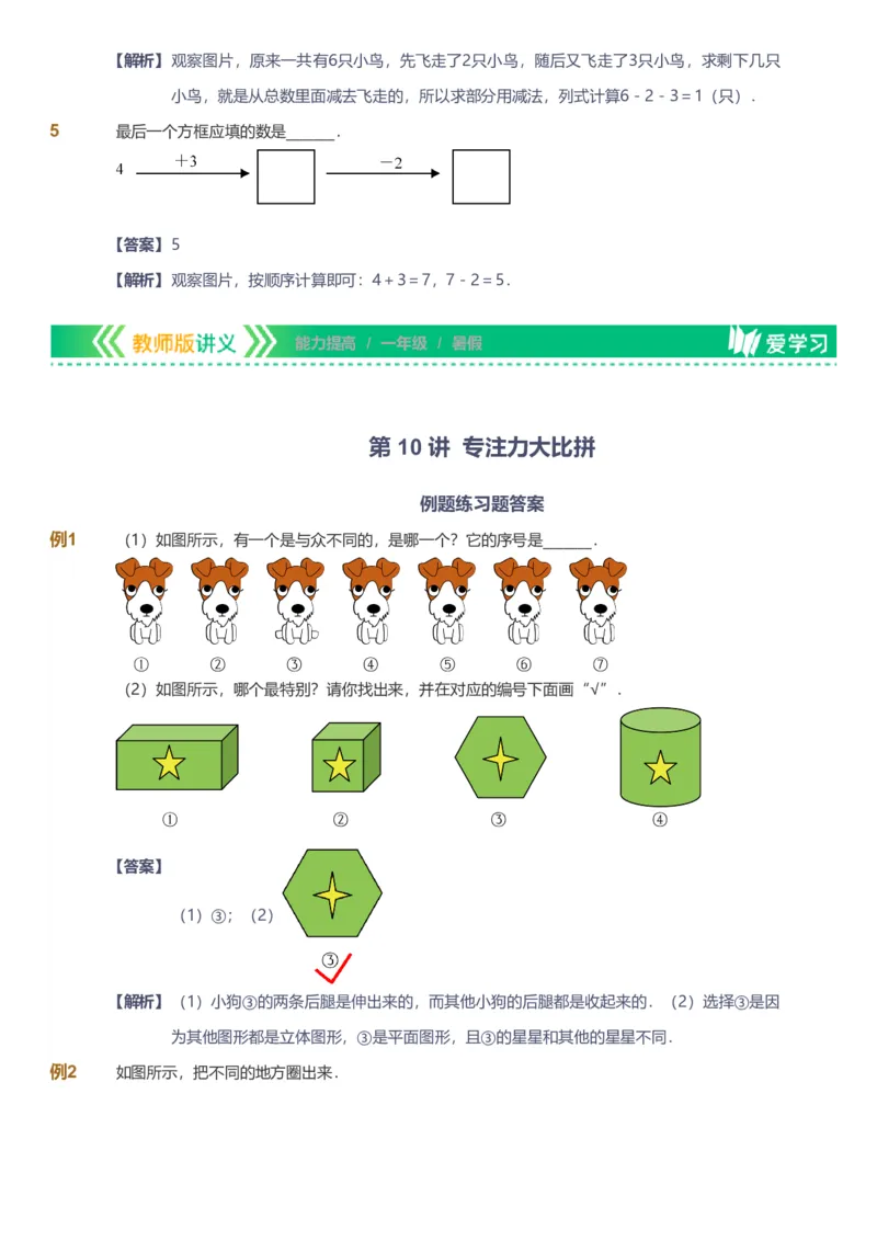 备授课-备课页解析版_《爱学习》小学初中数学和奥数资料_高斯数学爱学习课件_11苏教小学能力提高_高斯爱学习小学数学能力提高pdf（苏教版）_2022暑爱学习数学1阶能力提高（苏教版）