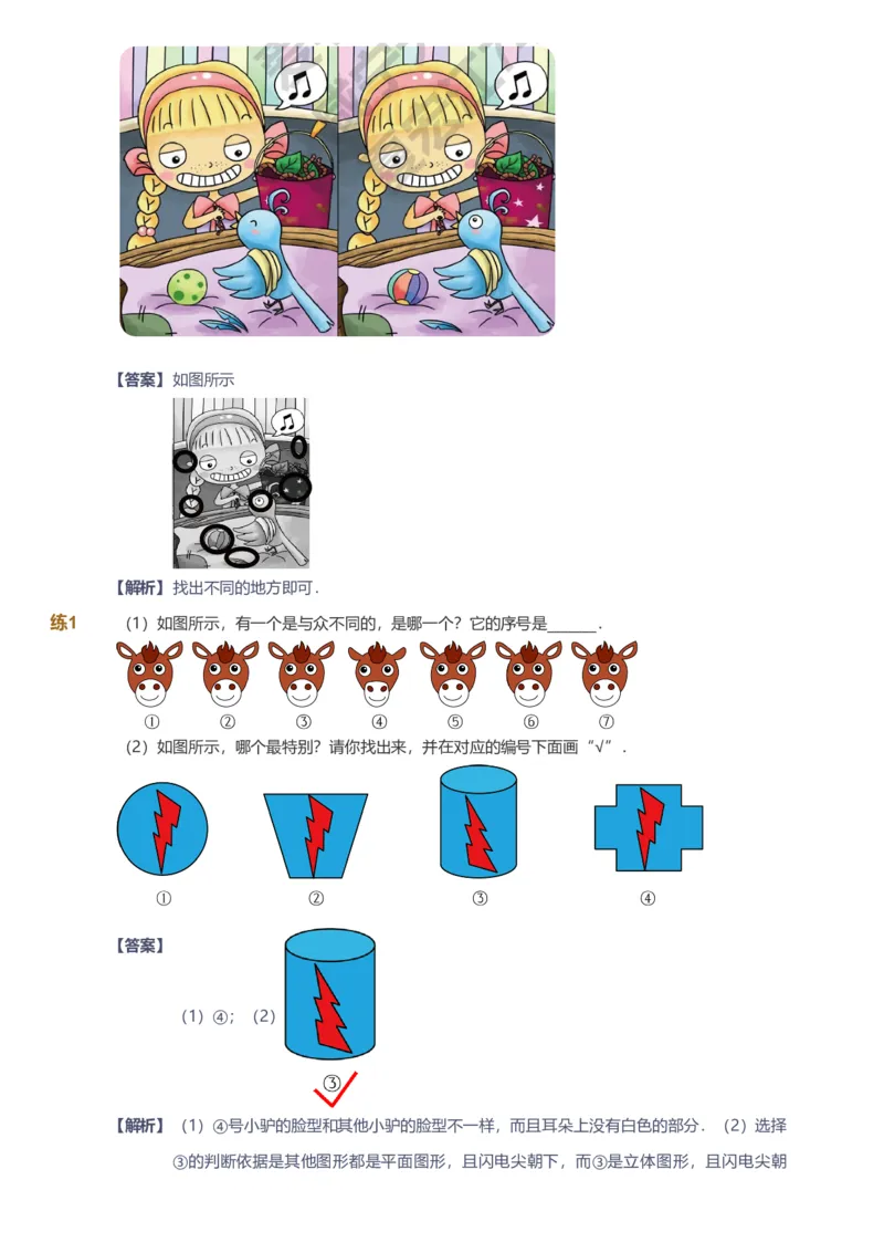 备授课-备课页解析版_《爱学习》小学初中数学和奥数资料_高斯数学爱学习课件_11苏教小学能力提高_高斯爱学习小学数学能力提高pdf（苏教版）_2022暑爱学习数学1阶能力提高（苏教版）