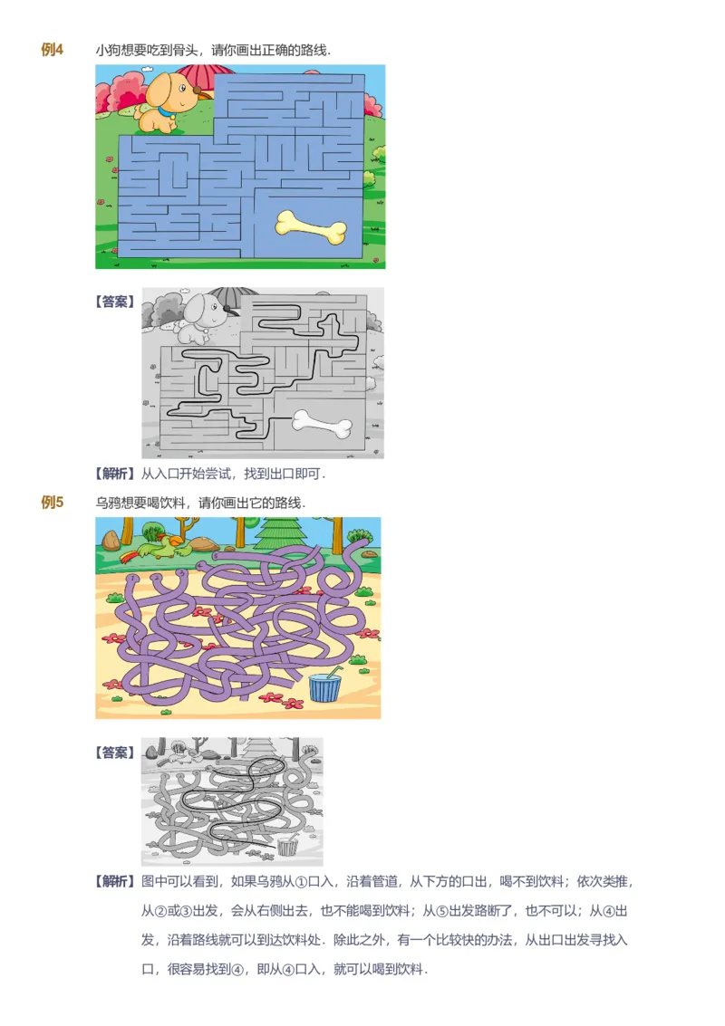 备授课-备课页解析版_《爱学习》小学初中数学和奥数资料_高斯数学爱学习课件_11苏教小学能力提高_高斯爱学习小学数学能力提高pdf（苏教版）_2022暑爱学习数学1阶能力提高（苏教版）