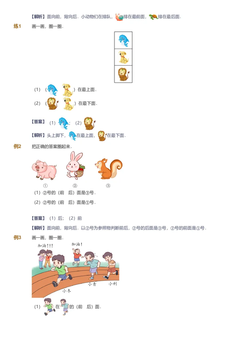 备授课-备课页解析版_《爱学习》小学初中数学和奥数资料_高斯数学爱学习课件_11苏教小学能力提高_高斯爱学习小学数学能力提高pdf（苏教版）_2022暑爱学习数学1阶能力提高（苏教版）
