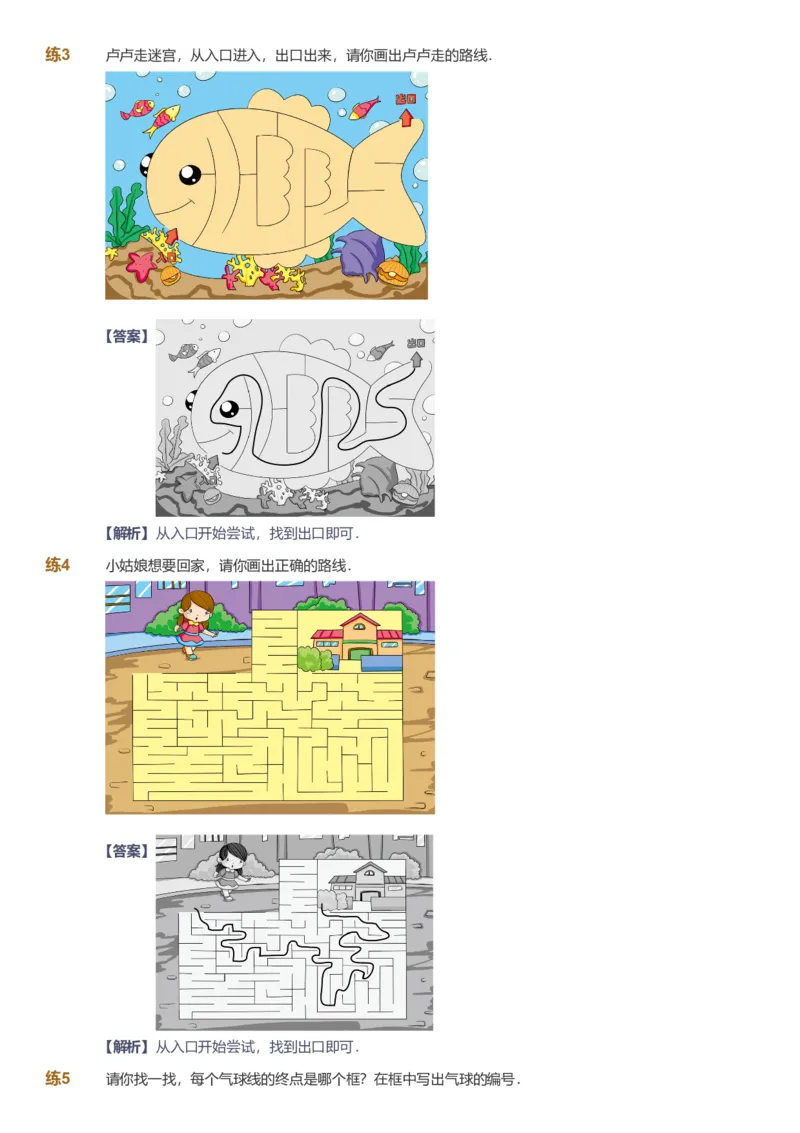备授课-备课页解析版_《爱学习》小学初中数学和奥数资料_高斯数学爱学习课件_11苏教小学能力提高_高斯爱学习小学数学能力提高pdf（苏教版）_2022暑爱学习数学1阶能力提高（苏教版）