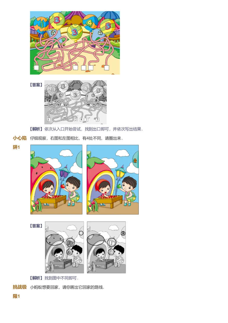 备授课-备课页解析版_《爱学习》小学初中数学和奥数资料_高斯数学爱学习课件_11苏教小学能力提高_高斯爱学习小学数学能力提高pdf（苏教版）_2022暑爱学习数学1阶能力提高（苏教版）