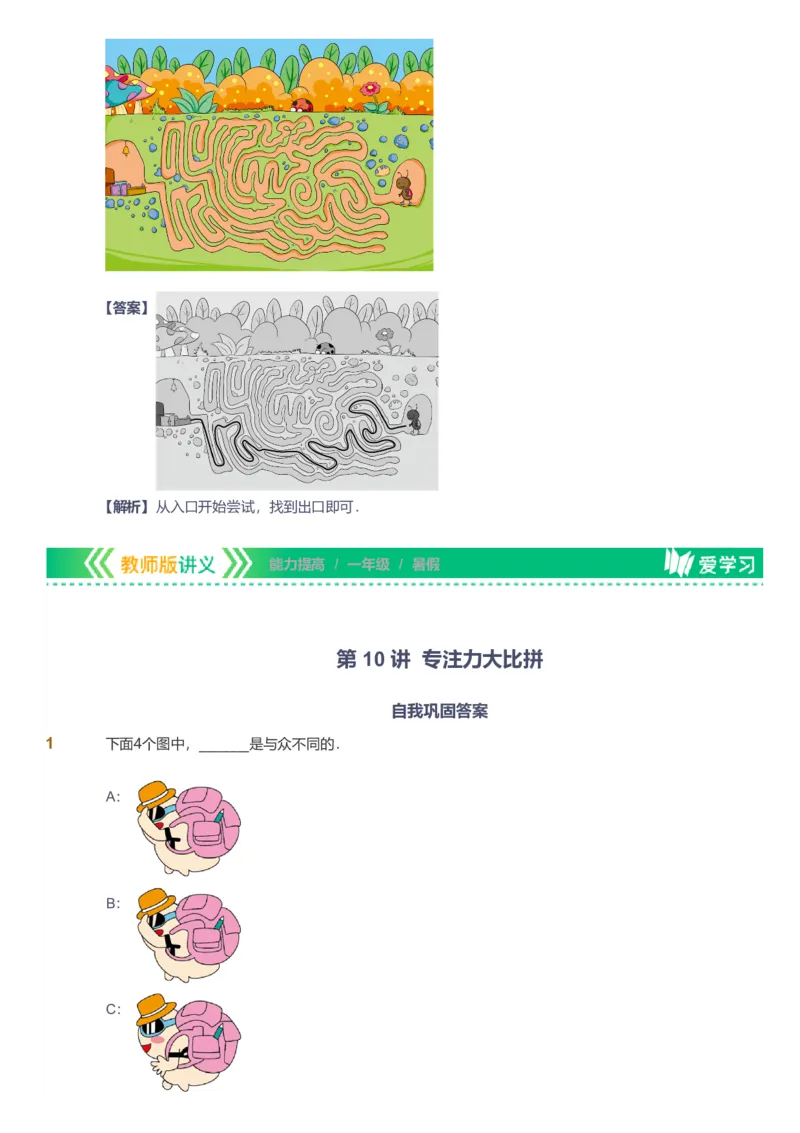 备授课-备课页解析版_《爱学习》小学初中数学和奥数资料_高斯数学爱学习课件_11苏教小学能力提高_高斯爱学习小学数学能力提高pdf（苏教版）_2022暑爱学习数学1阶能力提高（苏教版）