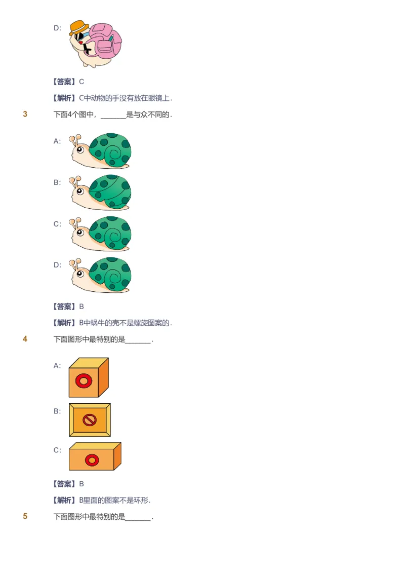 备授课-备课页解析版_《爱学习》小学初中数学和奥数资料_高斯数学爱学习课件_11苏教小学能力提高_高斯爱学习小学数学能力提高pdf（苏教版）_2022暑爱学习数学1阶能力提高（苏教版）