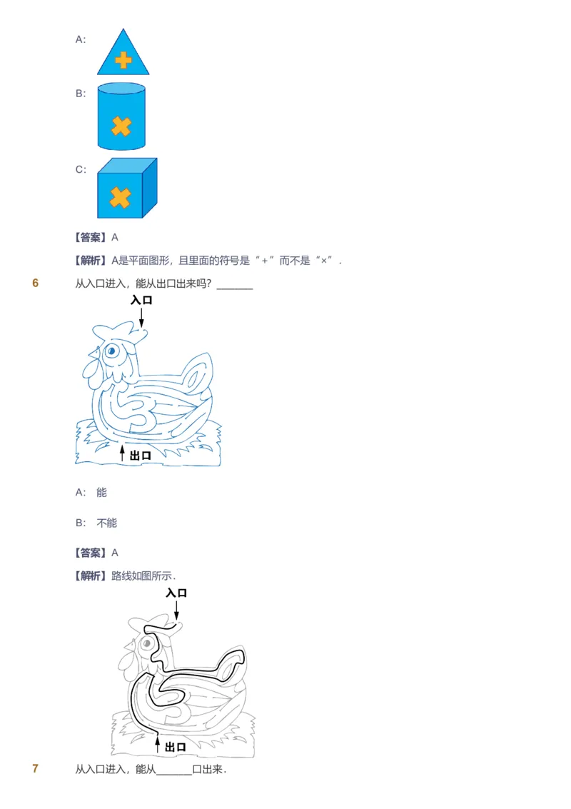 备授课-备课页解析版_《爱学习》小学初中数学和奥数资料_高斯数学爱学习课件_11苏教小学能力提高_高斯爱学习小学数学能力提高pdf（苏教版）_2022暑爱学习数学1阶能力提高（苏教版）