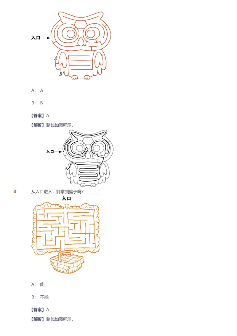 备授课-备课页解析版_《爱学习》小学初中数学和奥数资料_高斯数学爱学习课件_11苏教小学能力提高_高斯爱学习小学数学能力提高pdf（苏教版）_2022暑爱学习数学1阶能力提高（苏教版）