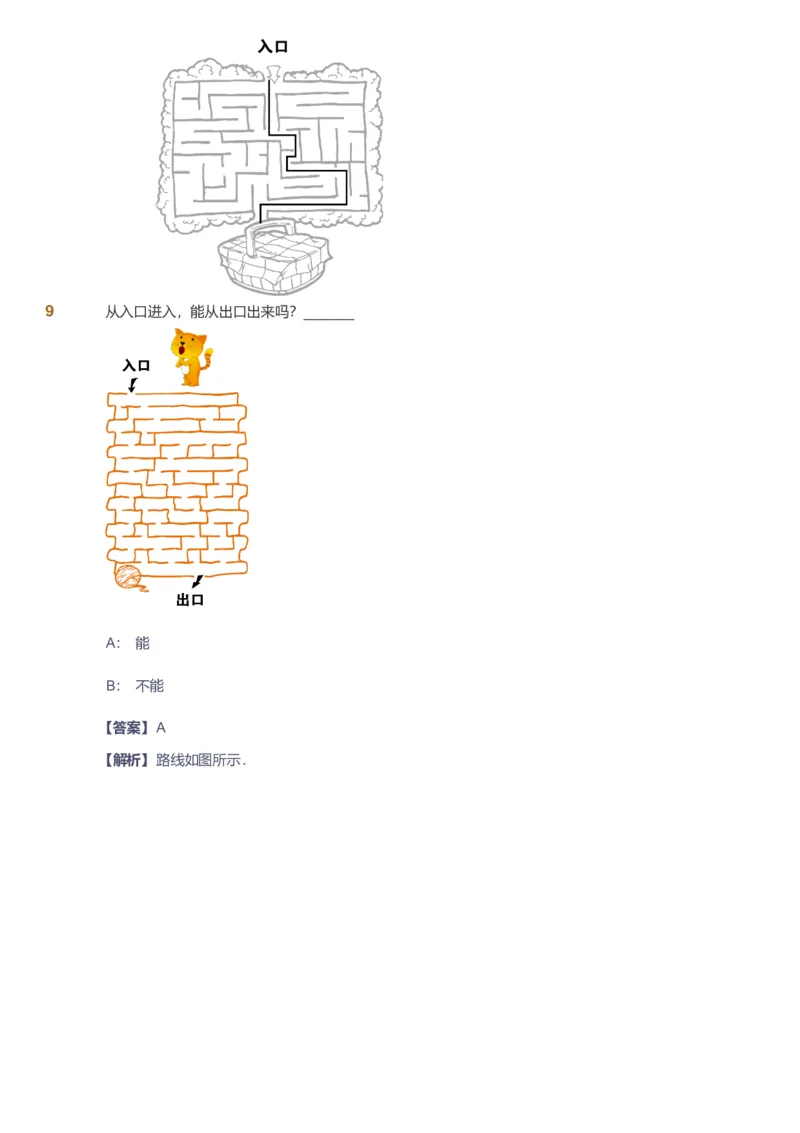 备授课-备课页解析版_《爱学习》小学初中数学和奥数资料_高斯数学爱学习课件_11苏教小学能力提高_高斯爱学习小学数学能力提高pdf（苏教版）_2022暑爱学习数学1阶能力提高（苏教版）