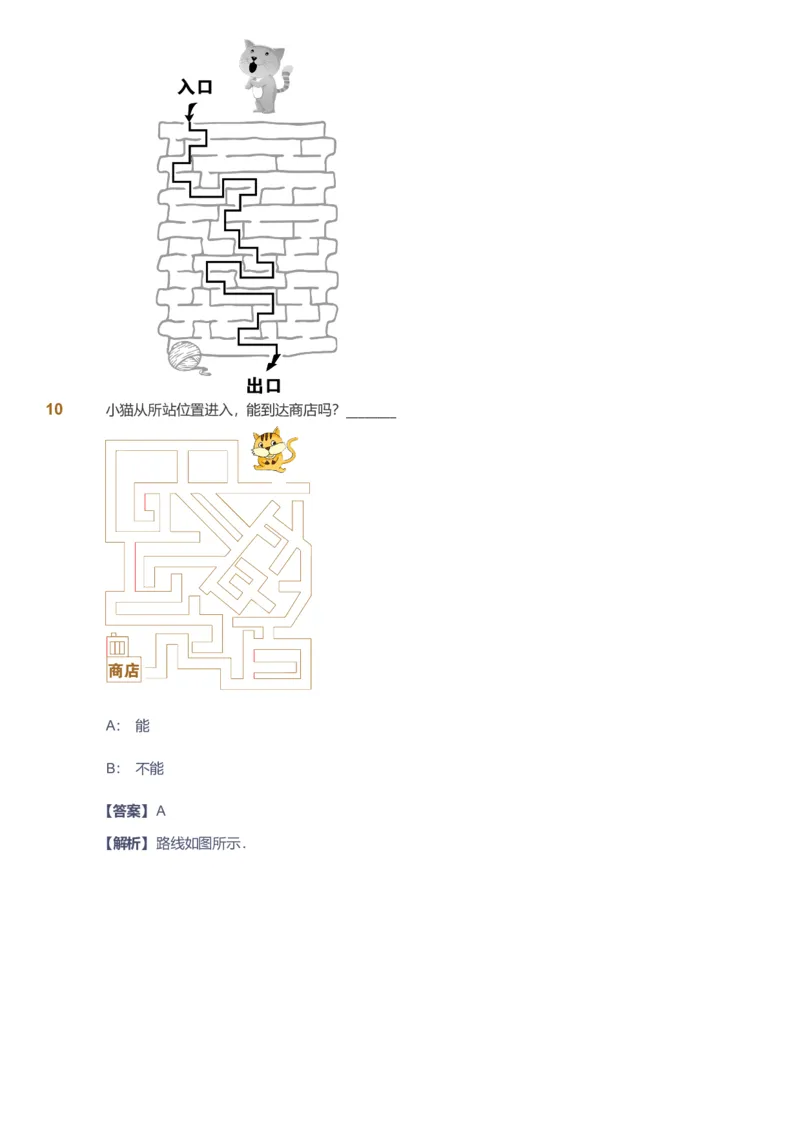 备授课-备课页解析版_《爱学习》小学初中数学和奥数资料_高斯数学爱学习课件_11苏教小学能力提高_高斯爱学习小学数学能力提高pdf（苏教版）_2022暑爱学习数学1阶能力提高（苏教版）